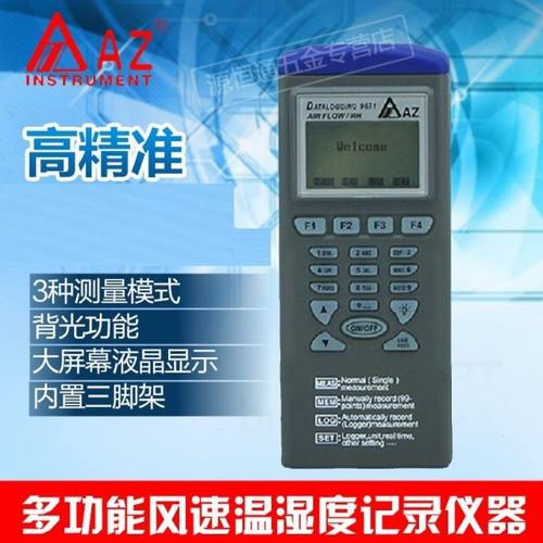 衡欣 AZ9671多功能高精度风速仪 温湿度记录仪器 风速风量测试仪