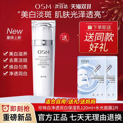 欧诗漫珍珠白净透润白保湿乳正品