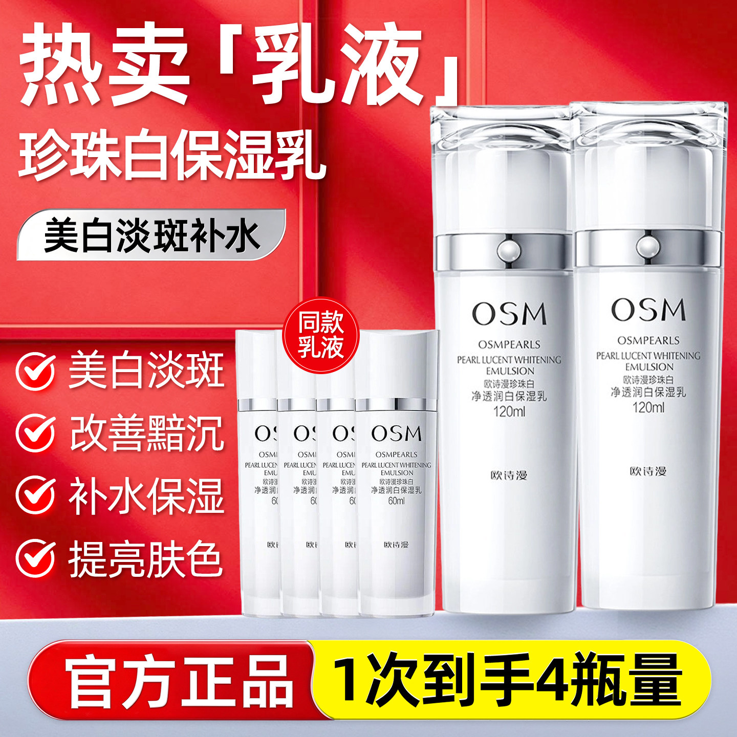 欧诗漫珍珠白水乳美白淡斑保湿