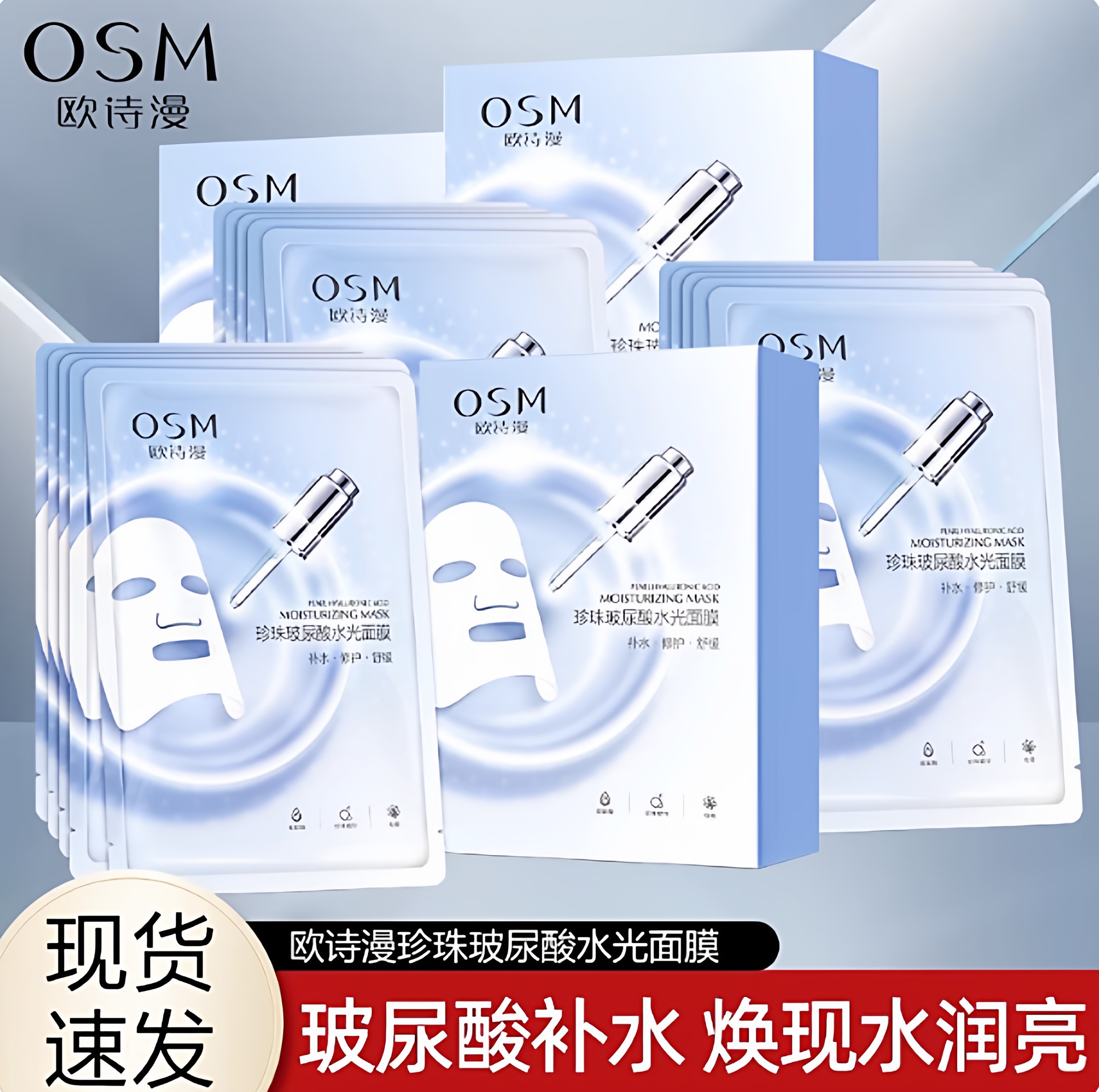 面膜天猫u先试用体验装欧诗漫补水面膜珍珠透明质酸钠水光面膜