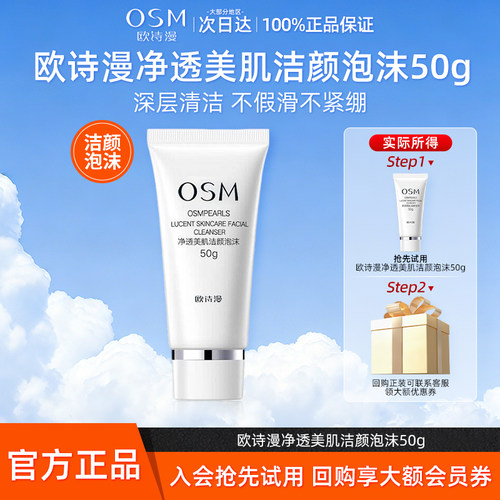 【天猫U先】欧诗漫净透美肌洁颜泡沫50g试用体验装