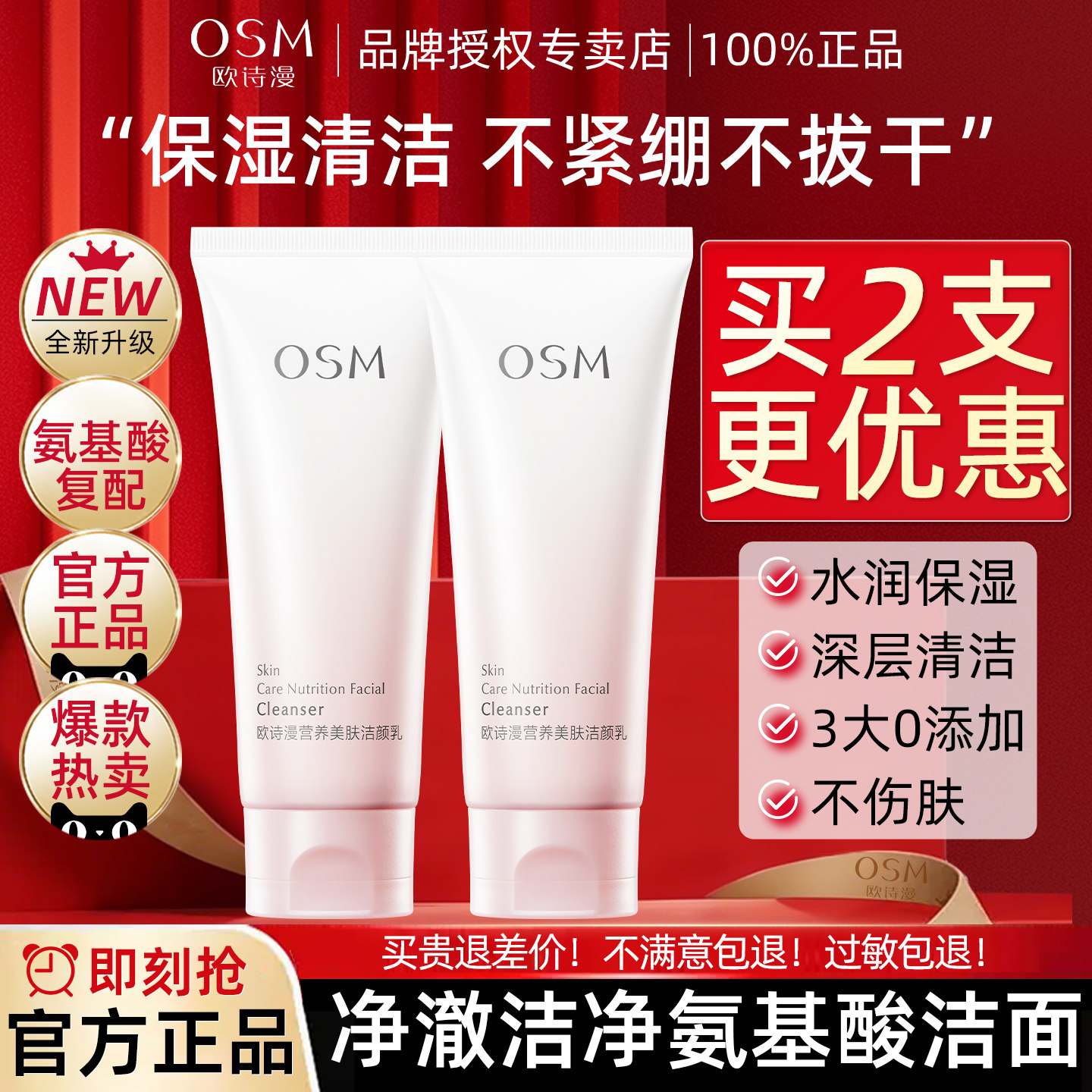 欧诗漫洗面奶官方旗舰店正品氨基酸洁面乳深层清洁保湿专用女男士
