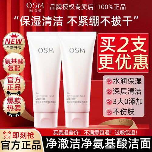 欧诗漫洗面奶官方旗舰店正品氨基酸洁面乳深层清洁保湿专用女男士