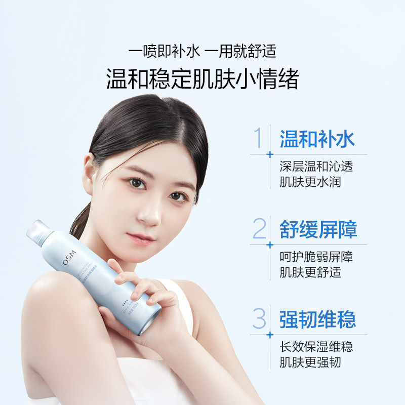 欧诗漫补水喷雾保湿小分子爽肤水舒缓化妆水湿敷女正品官方旗舰店