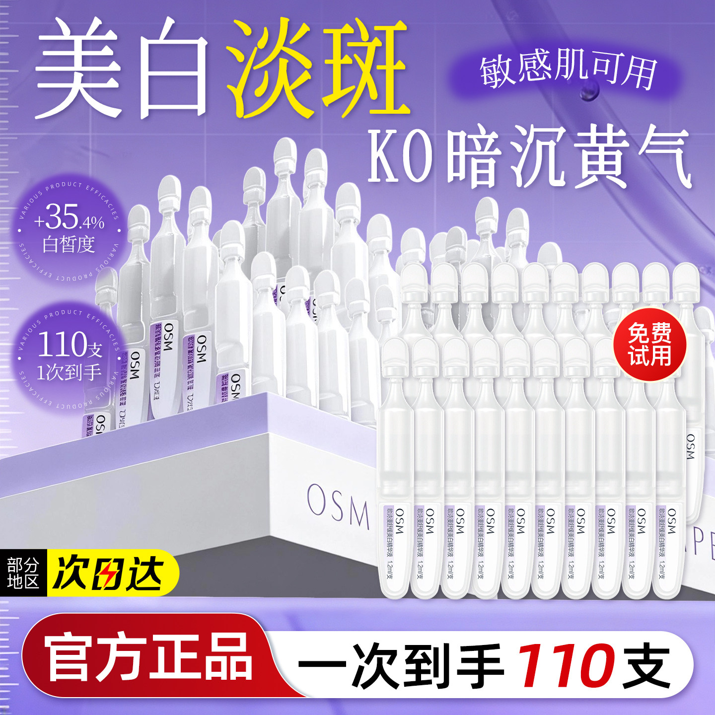 欧诗漫安心小白管次抛精华液舒缓美白淡斑减黄官方旗舰店官网正品