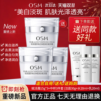 欧诗漫珍珠白赋活霜美白淡斑滋养