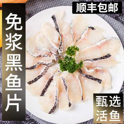 【特级黑鱼片】连云港顺丰包邮
