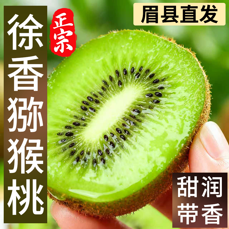 【眉县徐香猕猴桃】地理标志认证