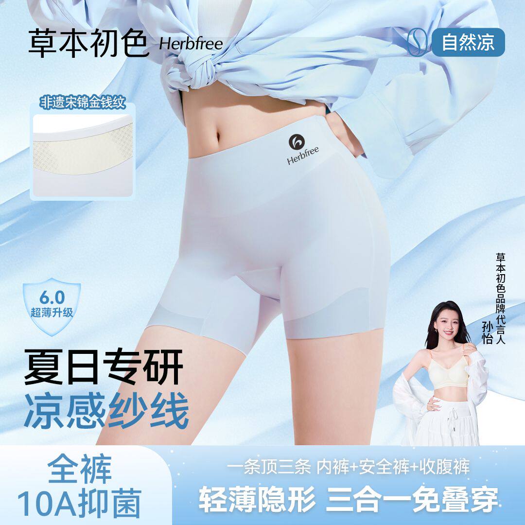 草本初色10A抑菌香氛安全裤