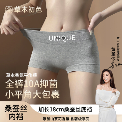 草本初色香氛内裤女士纯棉10A