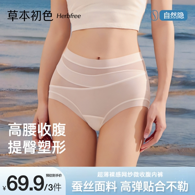 草本初色高腰抑菌提臀网纱内裤女