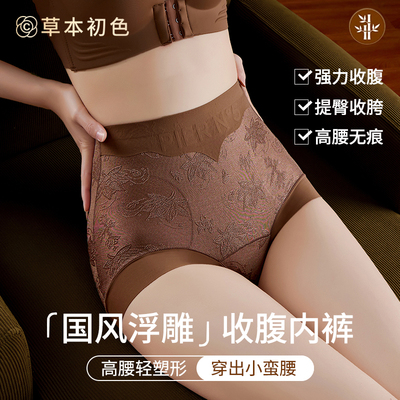 草本初色高腰收腹抗菌女内裤