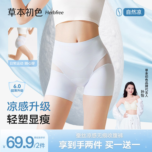 草本初色蚕丝凉感无痕不卷边安全