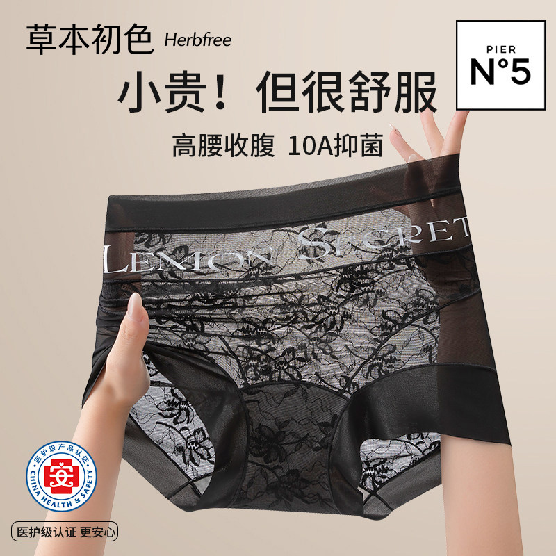 草本初色夏季薄款无痕内裤