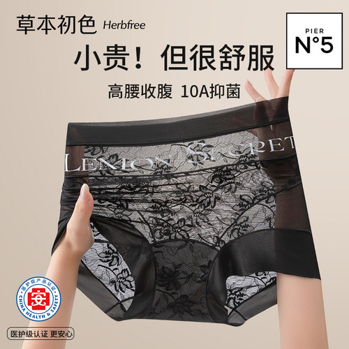 草本初色夏季薄款无痕内裤