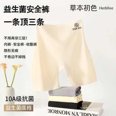 草本初色益生菌10A抑菌安全裤