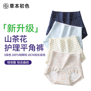 草本初色2025新款无痕碎花10A抑菌内裤棉质加长裆女舒适抗菌短裤