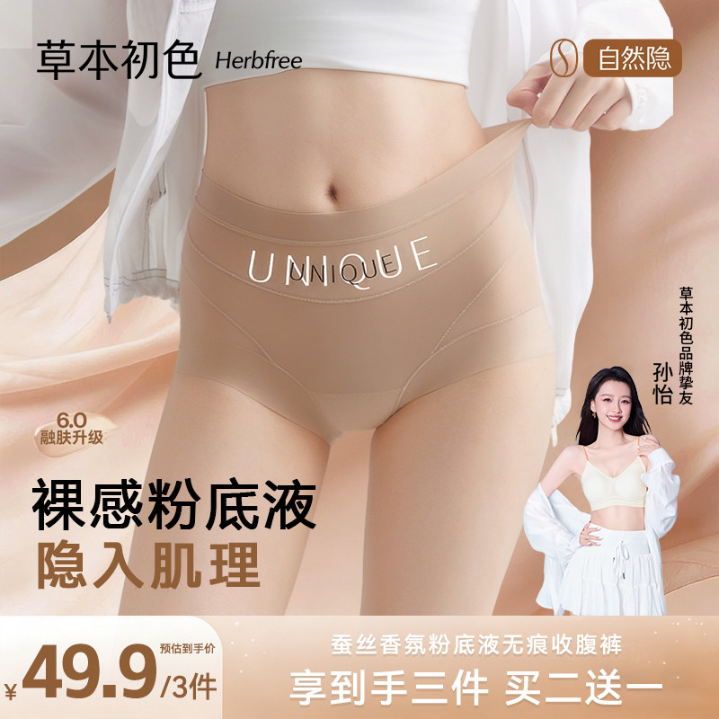草本初色高腰收腹无痕抑菌平角裤