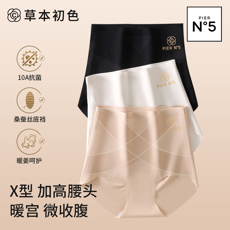 草本初色女士新款无痕薄款内裤秋季高腰交叉加长档透气女士三角裤,女士内衣/男士内衣/家居服,女三角裤,淘宝优惠券,粉丝福利购,淘宝优惠卷