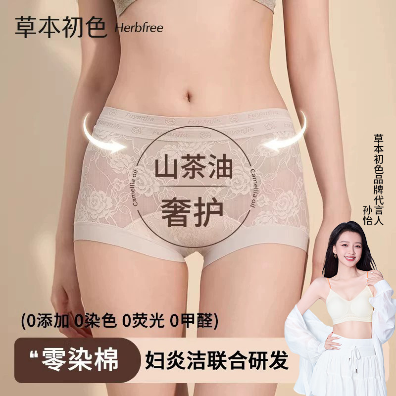 草本初色性感无痕蕾丝内裤