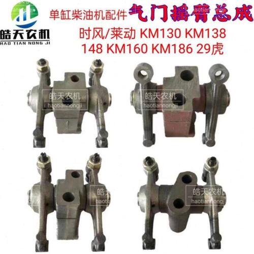 单缸柴油机配件莱动KM138/160/173/186/29虎/32虎时风148摇臂总成