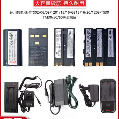 徕卡TS02/16/09/TZ05/08全站仪GEB221/364电池GKL211/311充电器