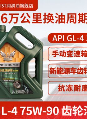 IST合成汽车手动挡变速箱油GL-4 75W-90新能源车齿轮油抗冻耐磨2L