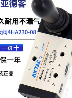亚德客三二位五通换向手动阀手扳阀4H210/230-08/310/330-10/4HA