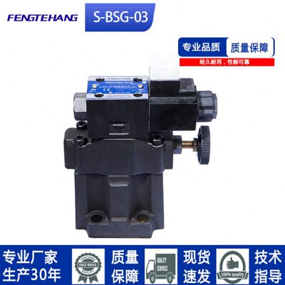 FTH 油研款电磁溢流阀S-BSG-03-2B3B/2B3A/2B2-D24/A240十通