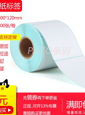 热敏纸标签纸100x120mmx500张 空白热敏不干胶10x12cm 热敏条码纸