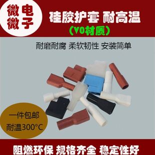 4.8硅胶护套6.3旗形耐高温套管250弯脚胶套187硅橡胶套扁口 直型