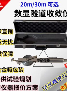 JSS(20/30)A型数显收敛仪20-30米隧道收敛计位移计遂道位置收敛仪