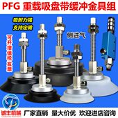 PFG 250 120 妙德真空吸盘重载型机械手工业气动 150 200 J50 A18