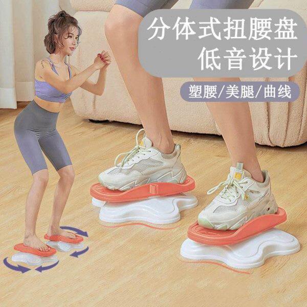 分体式减肥廋腰扭腰机健身器材家用转腰盘跳舞运动大肚子扭腰盘