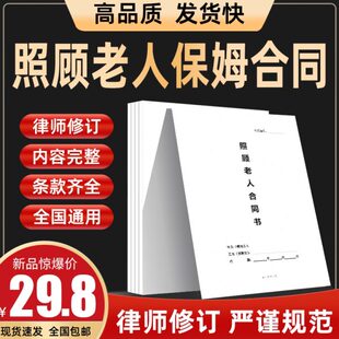 照顾老人保姆合同模板打印好的住家保姆雇佣聘用护理老人陪护协议