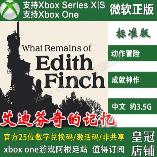 艾迪芬奇的记忆 XBOX ONE兑换码XSX XSS激活码Win10/11商店PC端