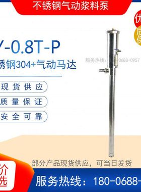 FY-0.8T-P型不锈钢气动浆料泵 打胶泵泵浦 皮革喷桨泵 涂料插桶泵