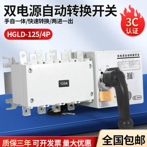 隔离双电源自动转换开关4P 63A100A250A630A三相四线PC级切换开关