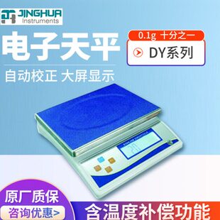 上海菁海DY10K/ DY15K/DY20K/DY30K高精度实验室电子天平