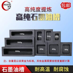 石墨油槽坩埚熔金银铸锭模具打金条模具石墨槽高纯耐高温定制加工