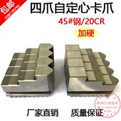 环球四爪自定心卡盘卡爪K12 加长加高四爪联动正反爪四爪卡盘配件