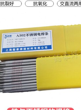 A302不锈钢焊条 E309焊条2.5/3.2 铁与304焊接 异种钢 高铬钢锰钢