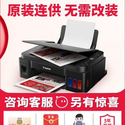 佳能墨仓式喷墨连供G1810G1831打印机G2810G2812复印一体机G3800G