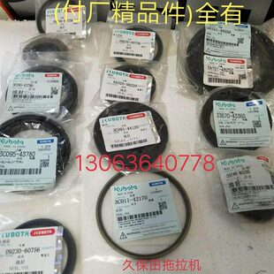 久保田拖拉机704 854 954配件前轮 后轮 PTO全车油封原厂包邮