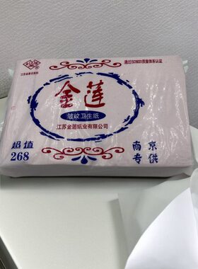 金莲卫生纸粉红色家用厕纸268超值家用草纸厕纸实惠装