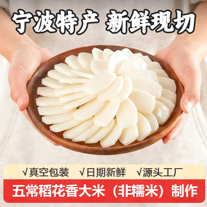 俞小糕宁波水磨年糕旗舰店老字号正宗特产火锅食材辣炒切片年糕片