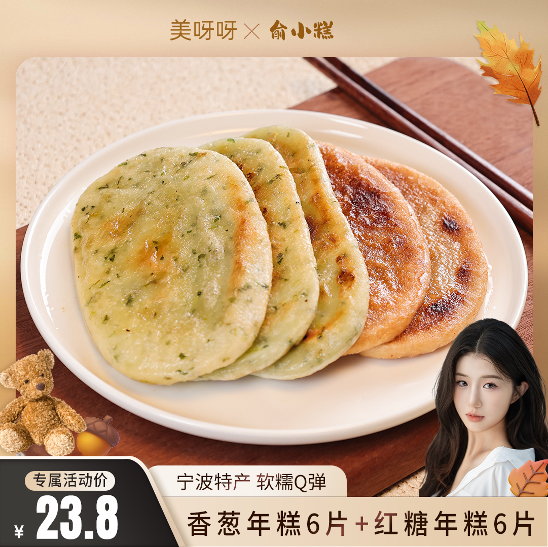 宁波香葱年糕正宗特产