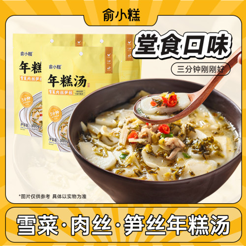 水磨年糕速食宁波特产雪菜年糕汤