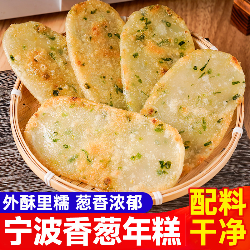 俞小糕香葱年糕水磨年糕旗舰店葱香早餐小葱葱油年糕片宁波特产