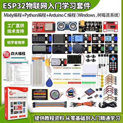 ESP-32开 发板 ESP32物联网入门学习套件 python程式设计适用于